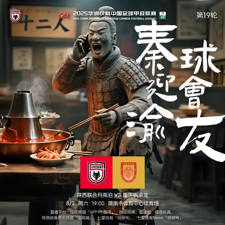 赛前海报：秦迎渝，球会友❤️‍